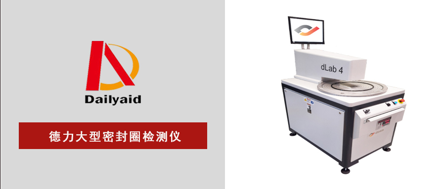 大型O型密封圈檢測(cè)太慢？dLab系30秒精準(zhǔn)搞定，數(shù)據(jù)直連MES！